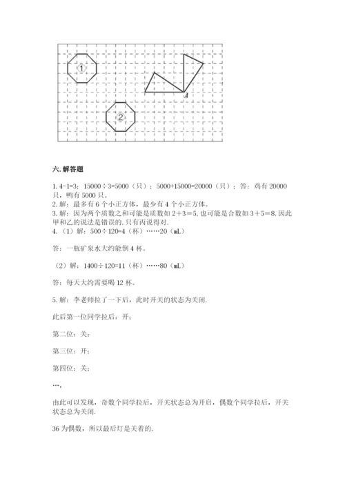 人教版五年级下册数学期末测试卷附完整答案【全国通用】.docx