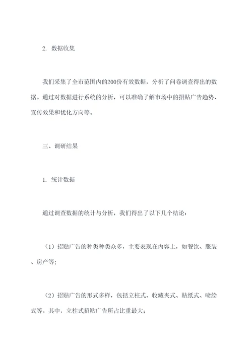 招贴广告的调研与报告