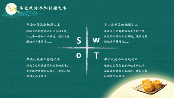 国潮风中秋节，月满中秋通用PPT模板