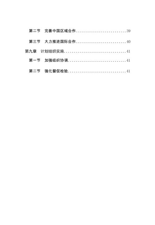 全文发布版长江中游城市群发展综合规划.docx