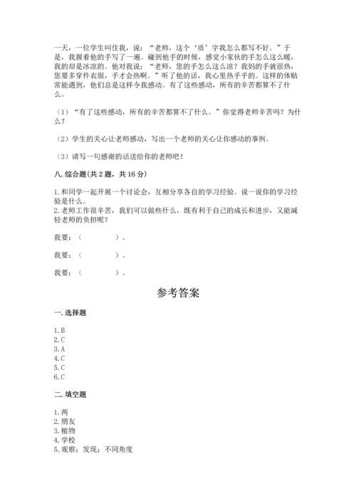 部编版三年级上册道德与法治期中测试卷（精品）.docx