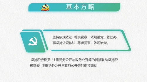 大气中国风廉政建设党政通用动态PPT模板
