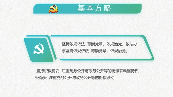 大气中国风廉政建设党政通用动态PPT模板