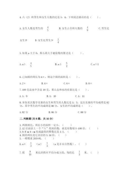 2022人教版六年级上册数学期末考试试卷（轻巧夺冠）.docx