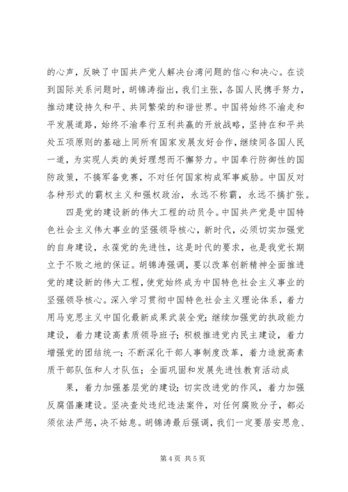 党的十七大观后感.docx