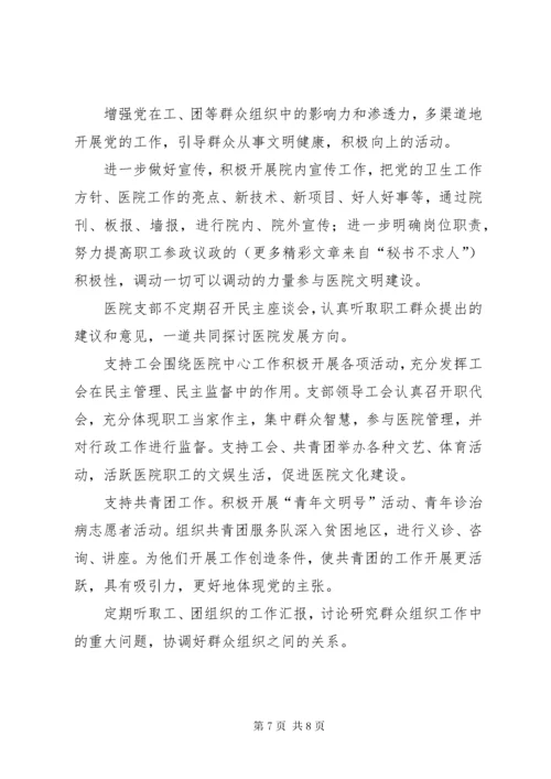 7医院二五～二年党建工作规划.docx