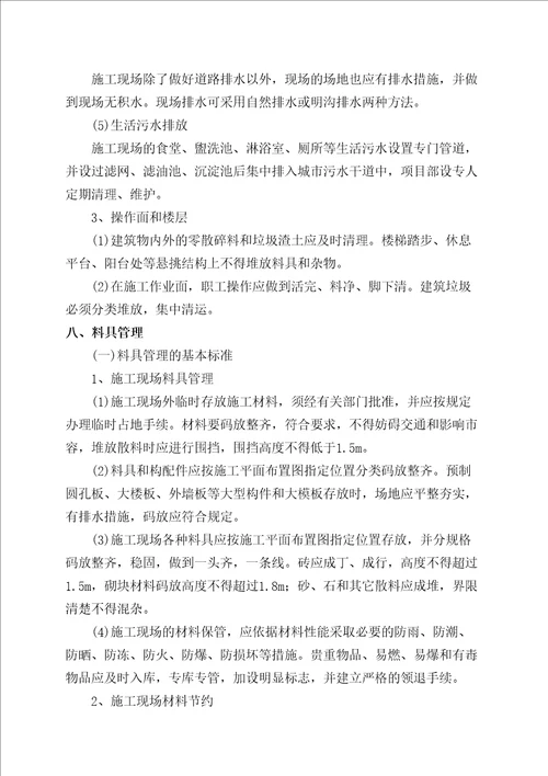 安全文明工程做法4共33页doc