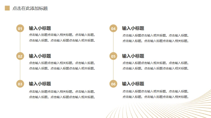 金色质感奢华的年终述职通用PPT模板