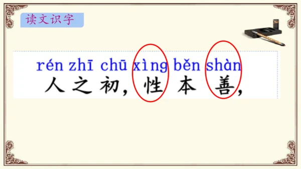 人之初 教学课件 