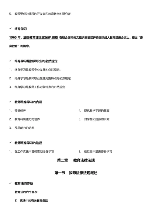 2023年教师资格证中学综合素质重点知识整理.docx