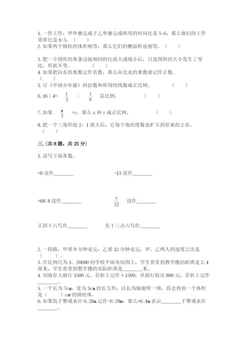 最新北师大版小升初数学模拟试卷【全国通用】.docx