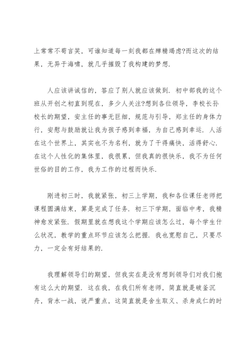 初三月考总结与反思500字.docx