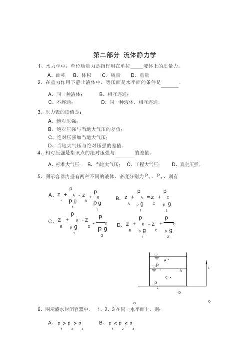 工程流体力学习题及答案(李良).docx