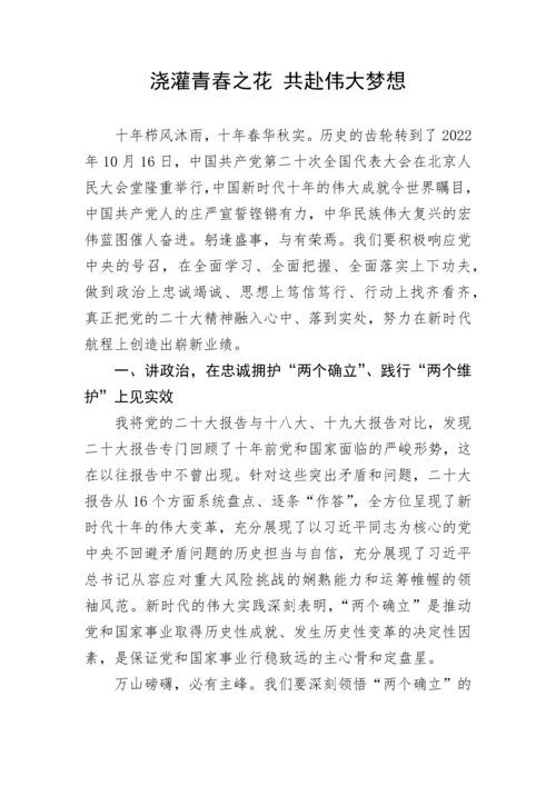 【征文】党的二十大精神主题征文活动作品汇编（6篇）.docx