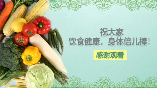 健康饮食生活小常识讲座营养师PPT模板