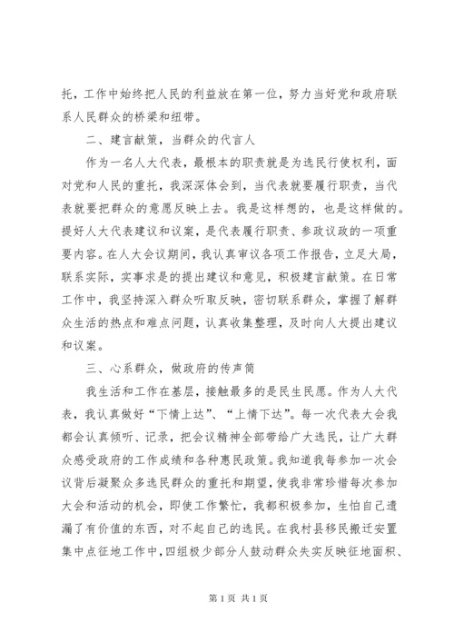 县人大代表述职报告范文 (3).docx