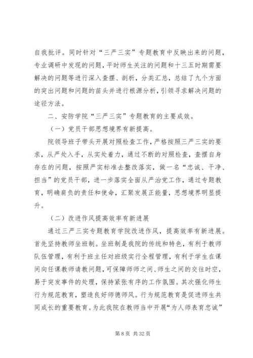 学院“三严三实”专题教育启动部署情况汇报.docx