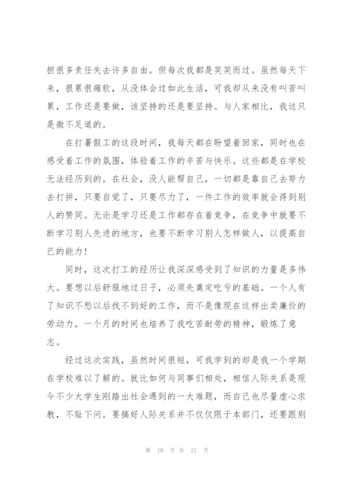 寒假假期社会实践总结报告.docx