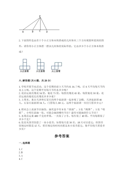 苏教版小学四年级上册数学期末卷含完整答案（有一套）.docx