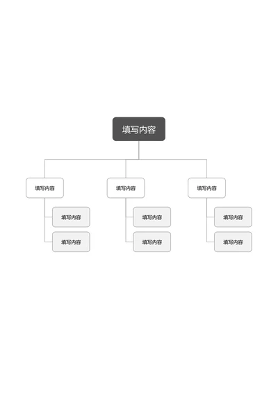 灰色简约基础组织架构图