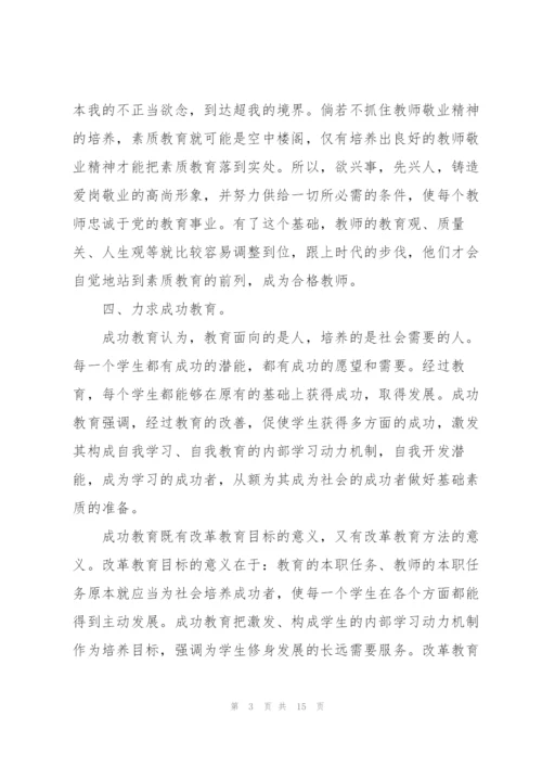 教育心得体会范文5篇.docx