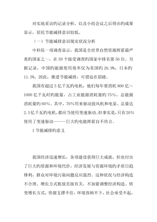 对居民节能减排意识的调查报告.docx