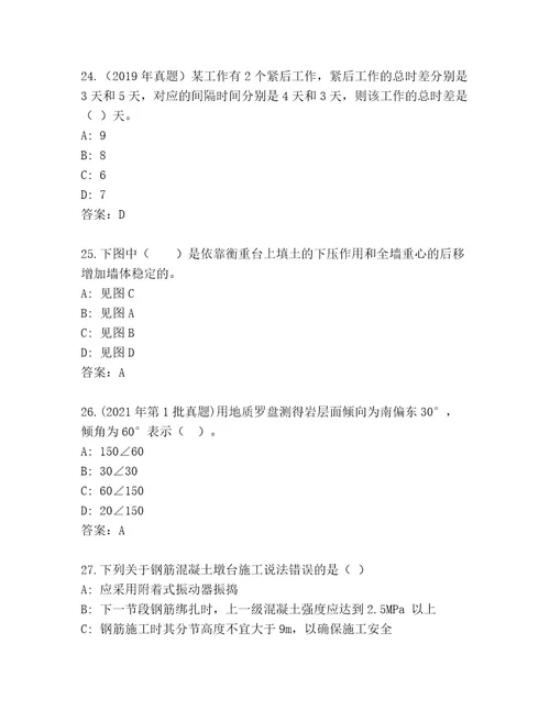 完整版建造师二级考试附答案（轻巧夺冠）