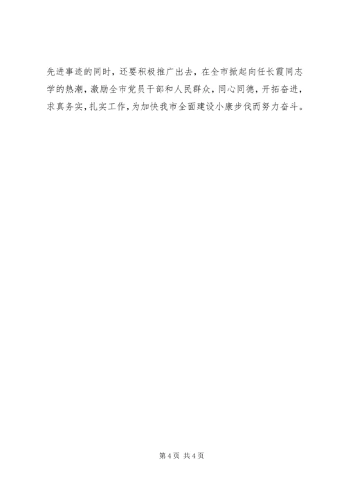 学习任长霞先进事迹的心得体会 (3).docx