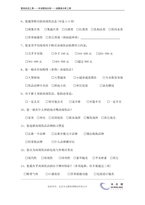 消费者市场调查问卷（通用版）.doc.docx