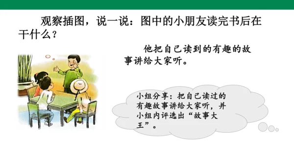 人教版语文第一单元快乐读书吧-   课件