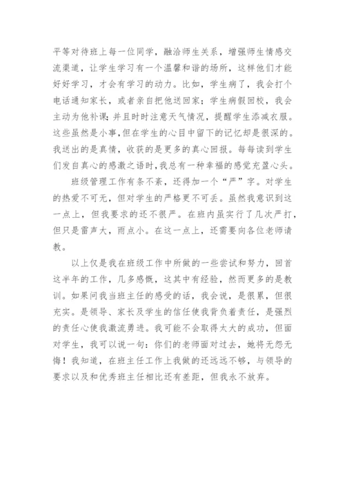 初中九年级班主任德育工作总结.docx