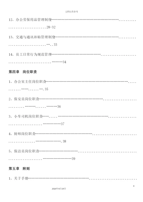 实业有限公司办公室部门制度汇编.docx
