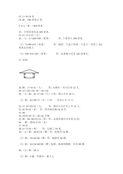 二年级上册数学解决问题60道精品【网校专用】.docx
