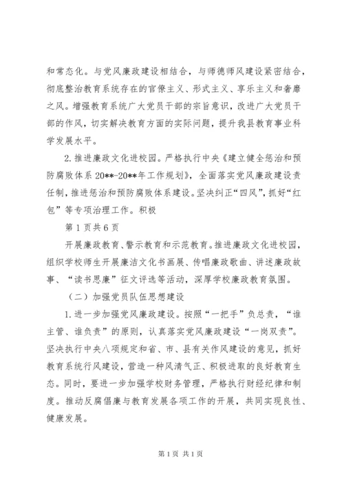 教育局党建工作计划 (2).docx