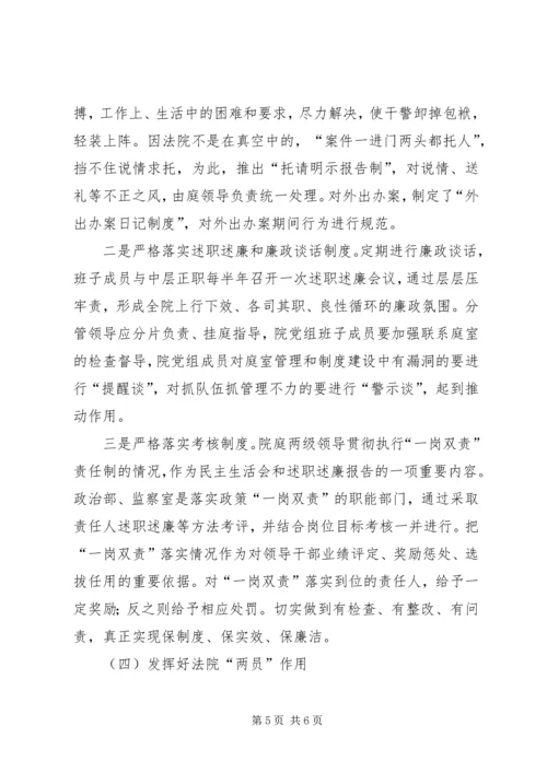 如何加强基层法院纪检监察工作调研情况报告.docx