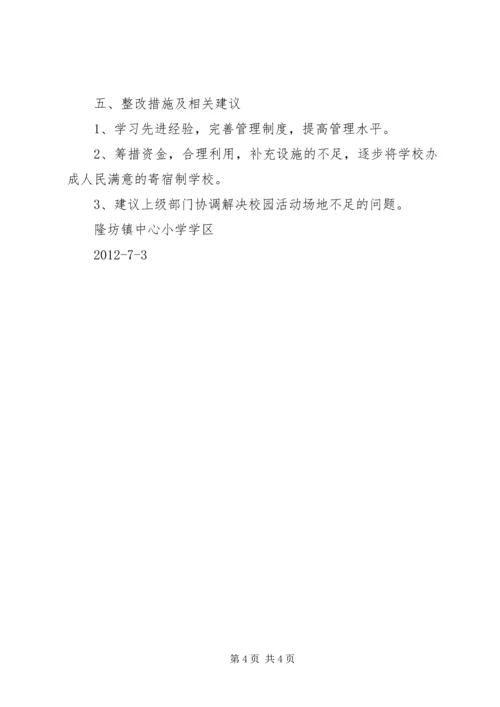 学校布局调整汇报材料 (3).docx