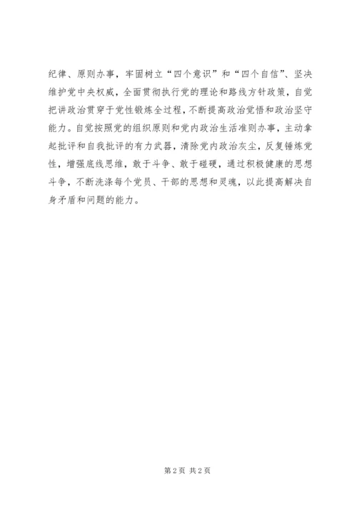 学习十九大，增强鉴别力.docx