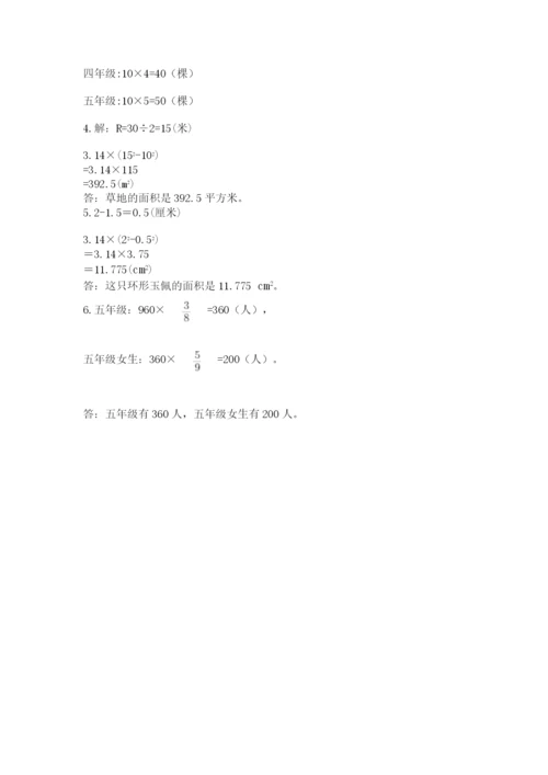 小学六年级上册数学期末测试卷含答案（能力提升）.docx