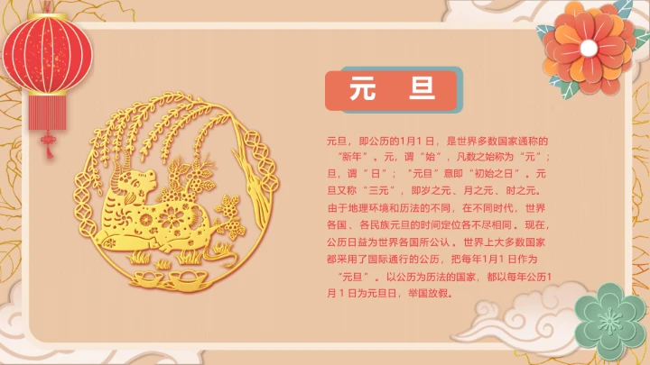 国潮元旦活动PPT模板