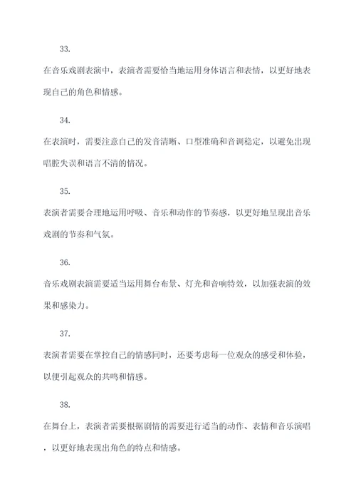 小学音乐戏剧表演基础知识