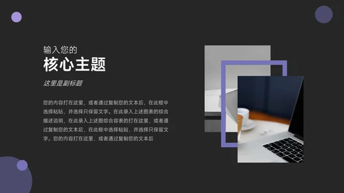 紫色暗色企业文化培训PPT模板