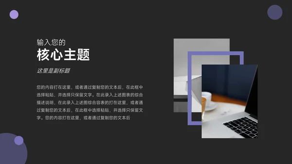 紫色暗色企业文化培训PPT模板