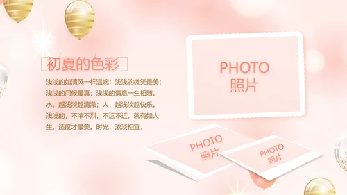 粉色18岁成人礼生日快乐动态PPT模板