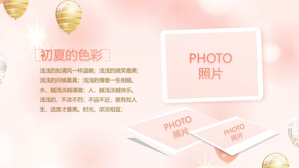 粉色18岁成人礼生日快乐动态PPT模板