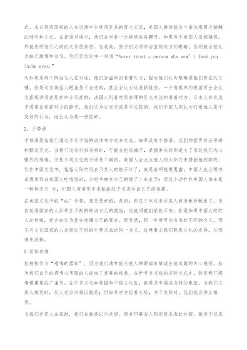 浅谈肢体语言的文化差异及交际原则.docx