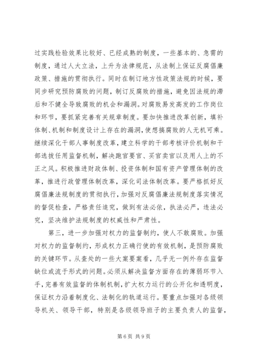 学习惩防体系建设的体会 (2).docx