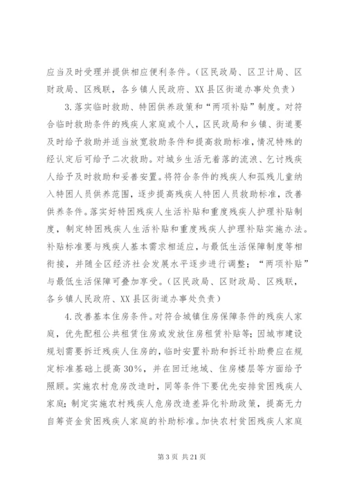 推进残疾人小康进程实施方案.docx