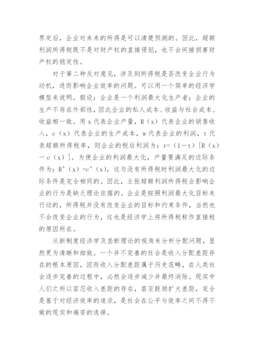 社会收入差距治理措施探究的论文.docx
