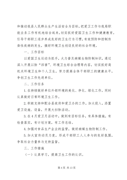 爱国卫生工作计划范文 (2).docx