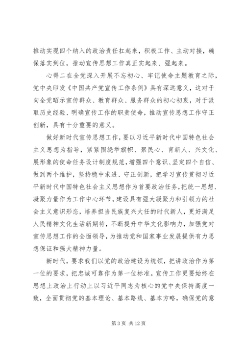 学习工作条例心得感悟6篇.docx